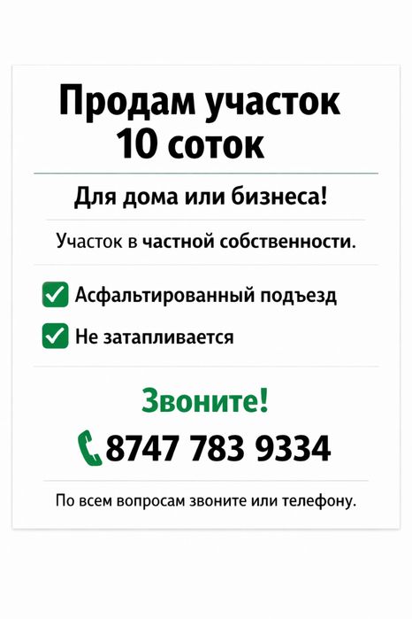 Продам земельный участок