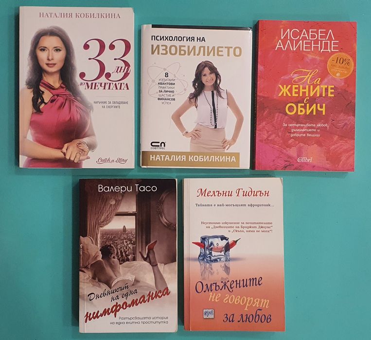 Книги за взаимоотношения и общуване , деликатни теми,любов