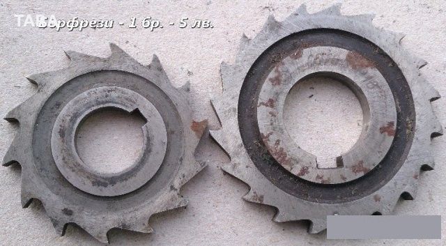 Фрези Модулни Дискови различни размери от 5 до 79лв.