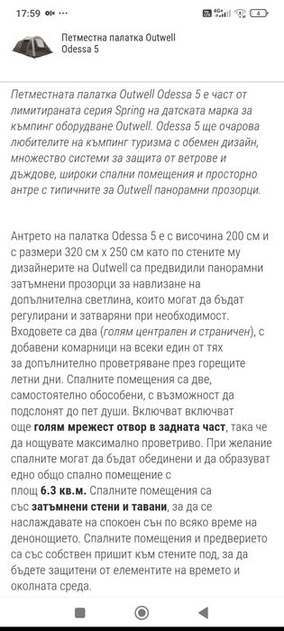 Палатка Outwell Odesa 5