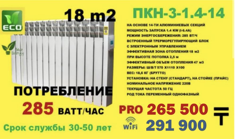 Парокапельные батареи со склада АЛМАТЫ