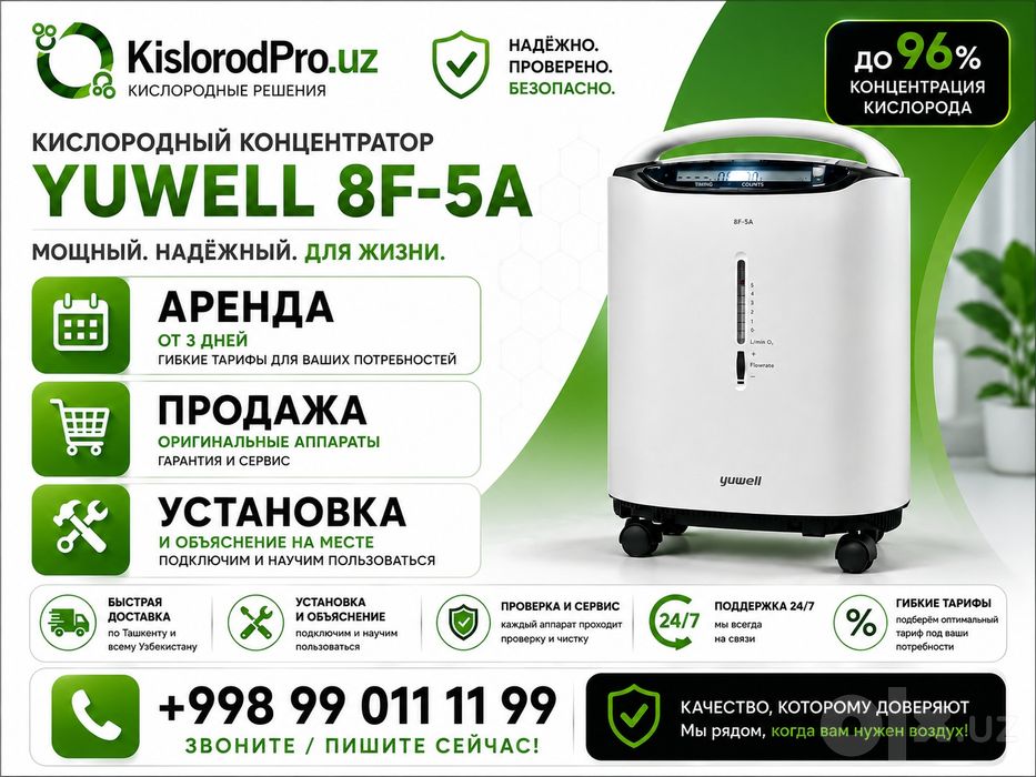 Кислородный концентратор. Kislorod konsentrator по оптовой кисларод