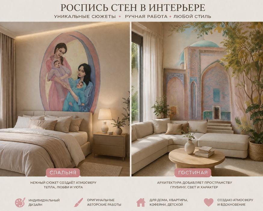 Художественная роспись интерьера