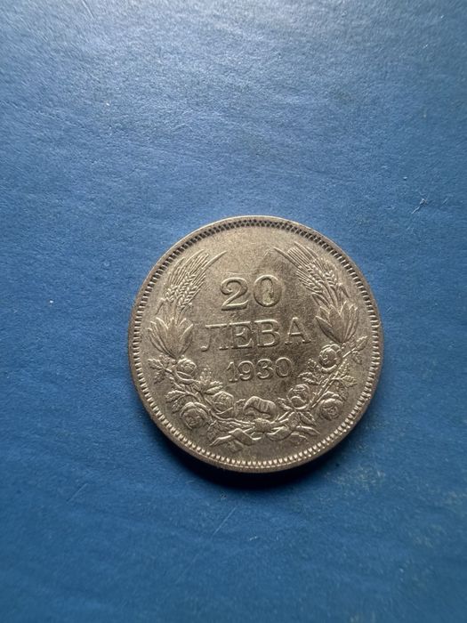 Здравейте продавам 20 лева 1930година Цар Борис |||