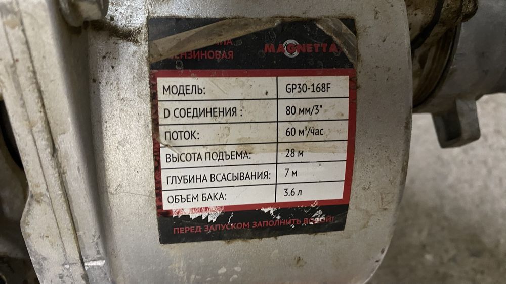 Мотопомпа сатылады