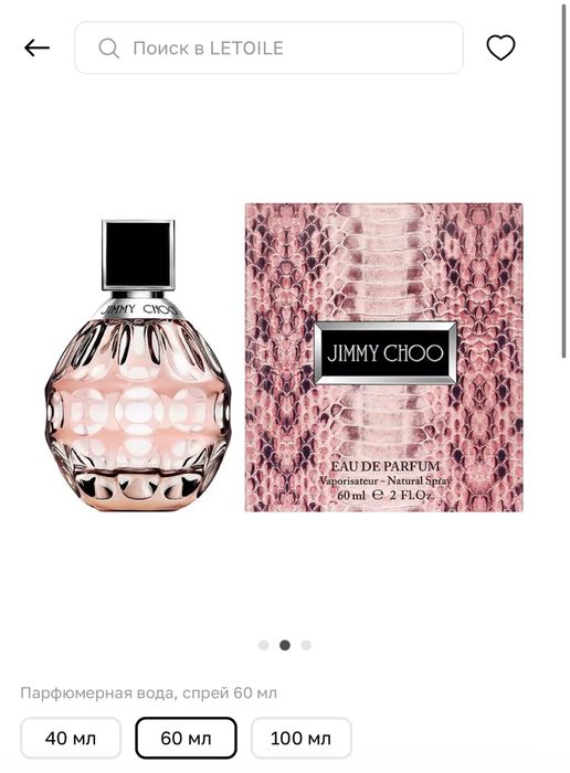 Духи JIMMY CHOO оригинал