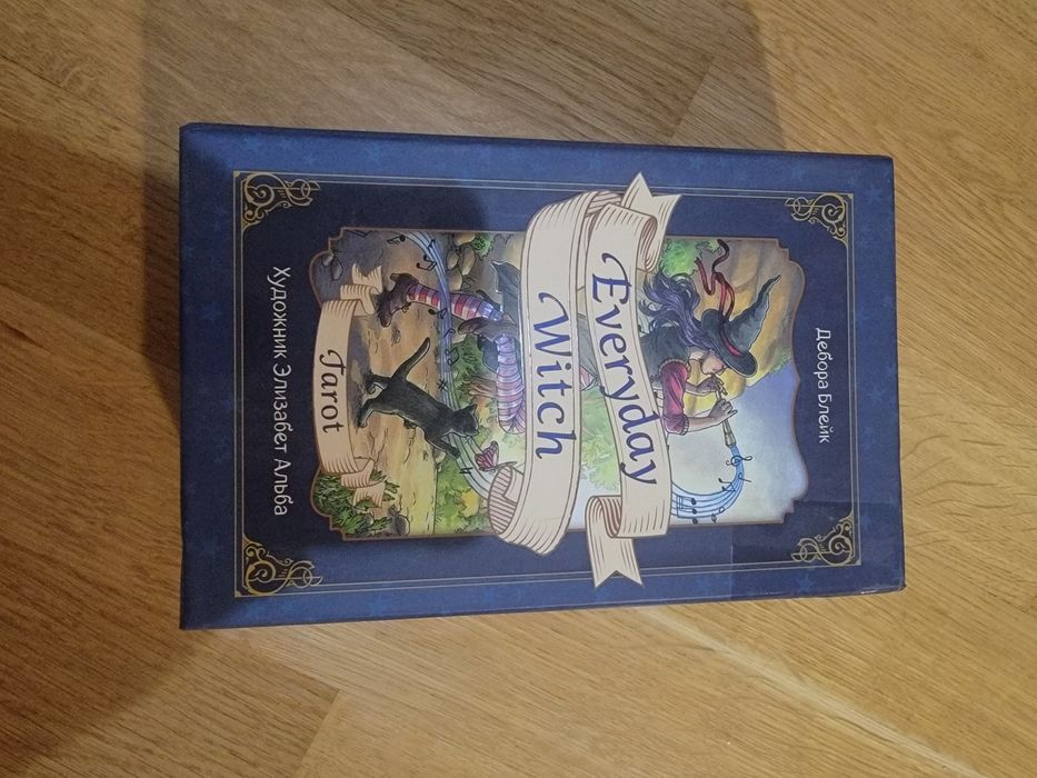 Повседневное таро ведьмы