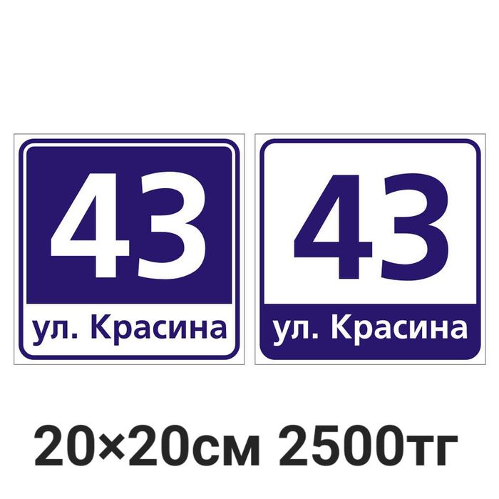 Информационные и адресные таблички,