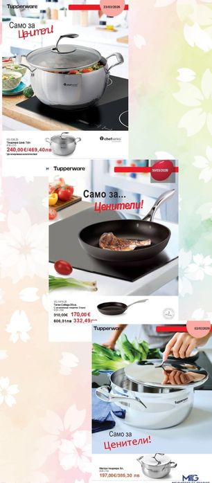 Tupperware Промоции