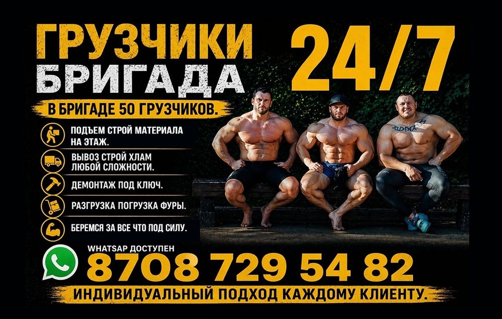 Услуга Грузчиков Звоните