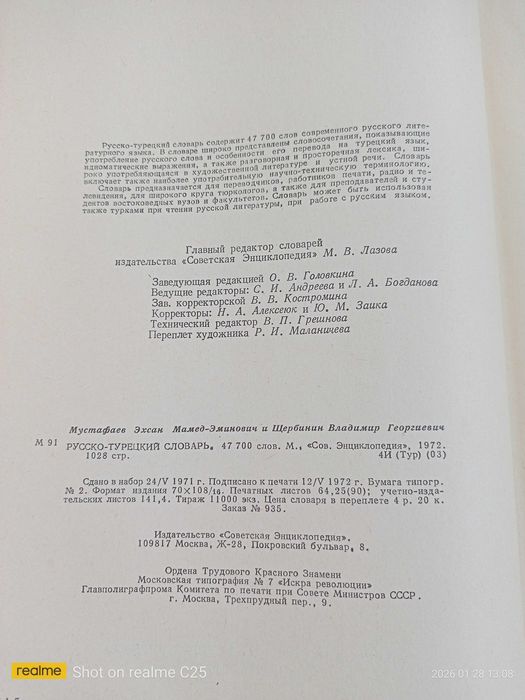 Русско-турецкий словарь.