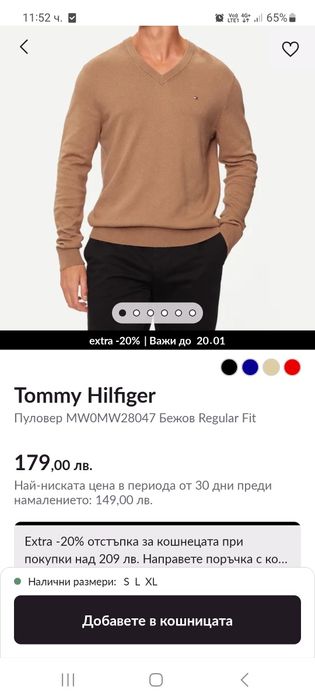 Мъжки Памучен Пуловер Tommy Hilfiger