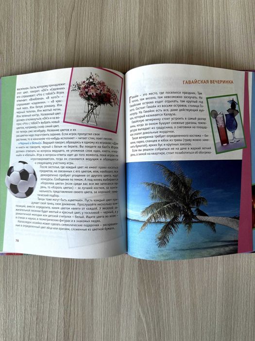 Книга Как устроить super вечеринку. Усачева Е.