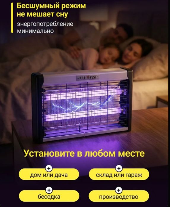 Ультрафиолетовая ловушка от мух и комаров