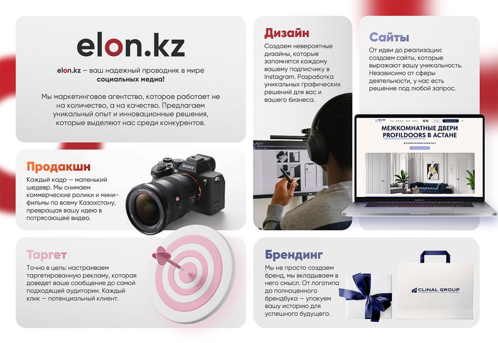 СММ Агентство в Астане | Instagram | Таргет | Съёмка | Договор