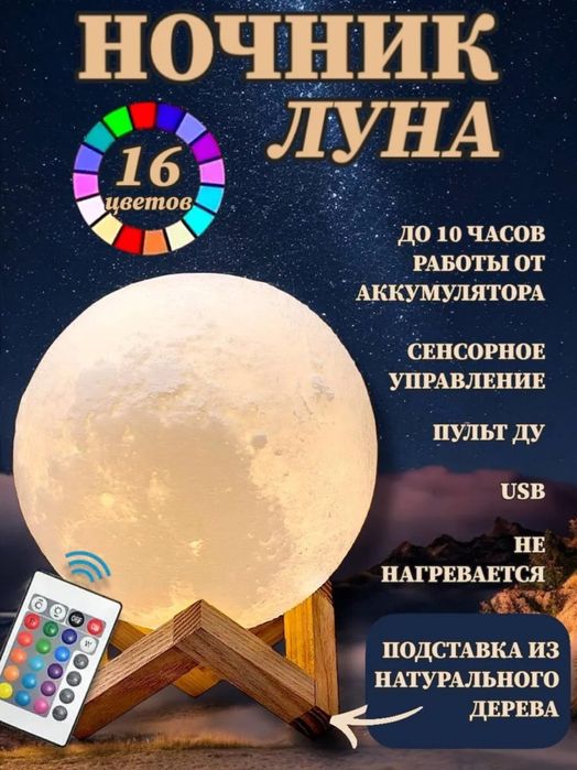 Светильник ночник луна с пультом