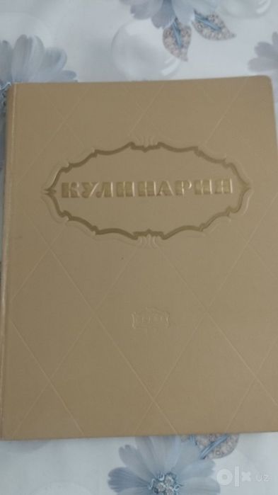 Продается книга,Москва 1961 г