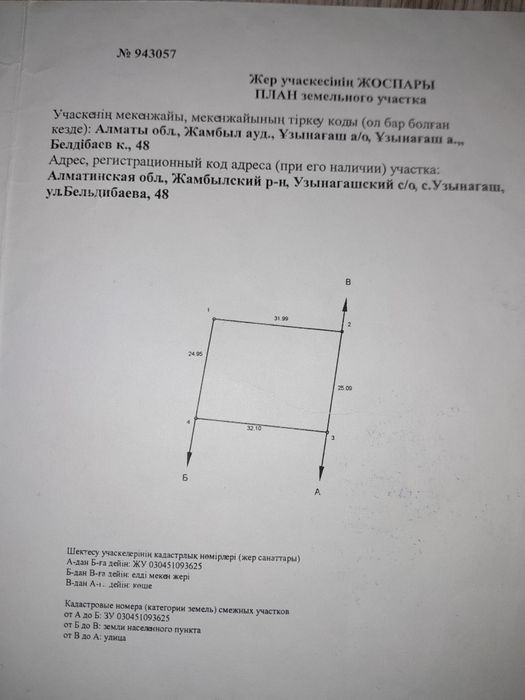 Продаю участок ИЖС Узынагаш