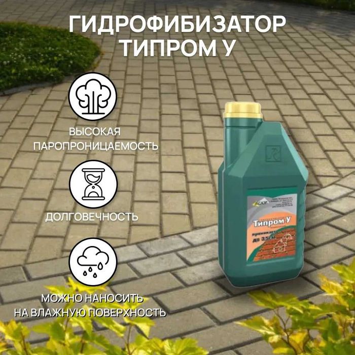 Гидрофобизатор Типром У защита от воды