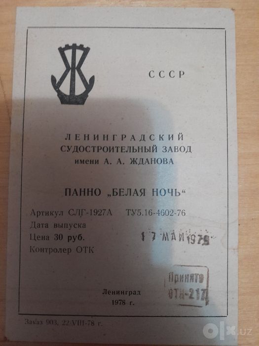 Картина в ИДЕАЛЬНОМ состоянии 1978г.