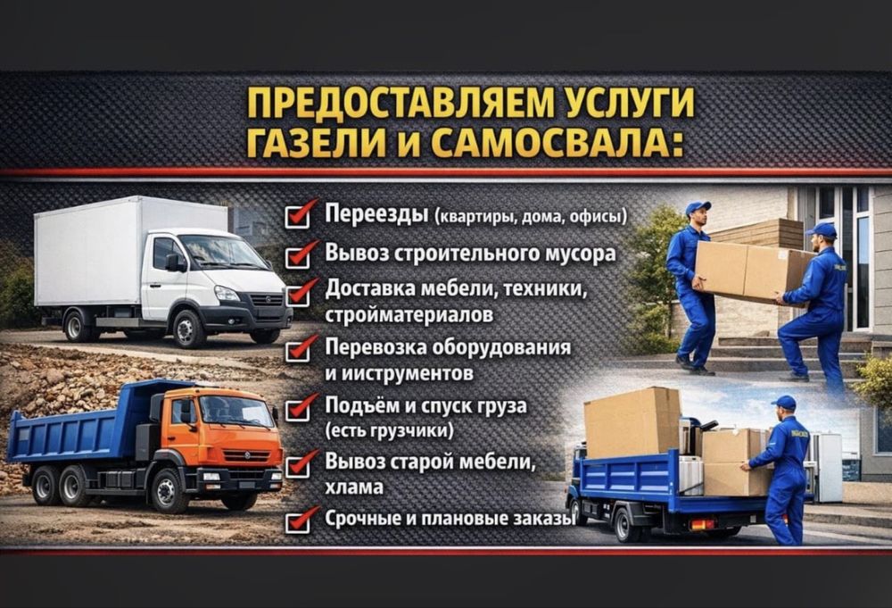 Вывоз мусора на свлку.