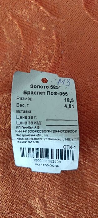 Продам браслет 585 проба