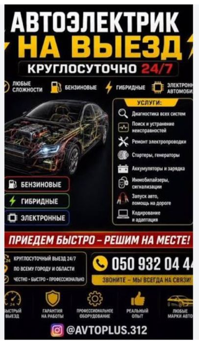 Avto tez yordam Avtoelektrik