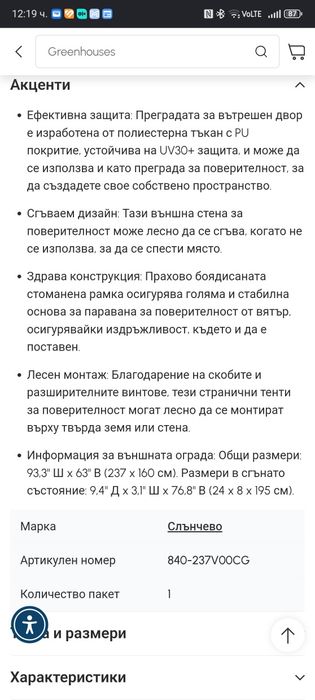 Тента сгъваема  - ветробран