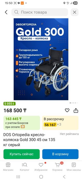 Коляска инвалидная