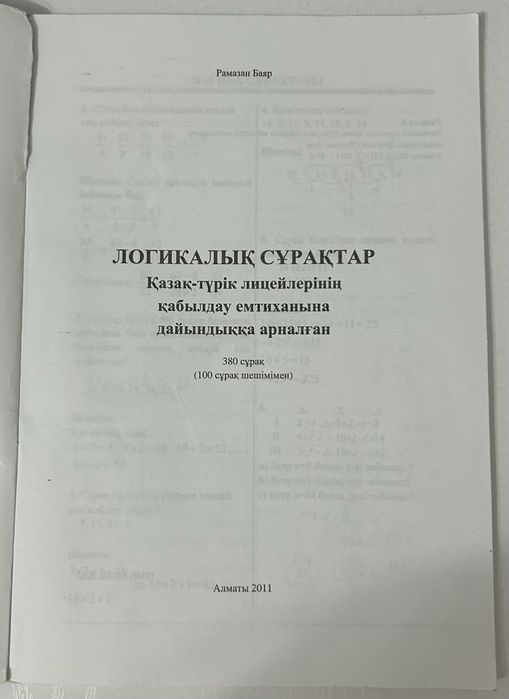 решебник логические вопросы