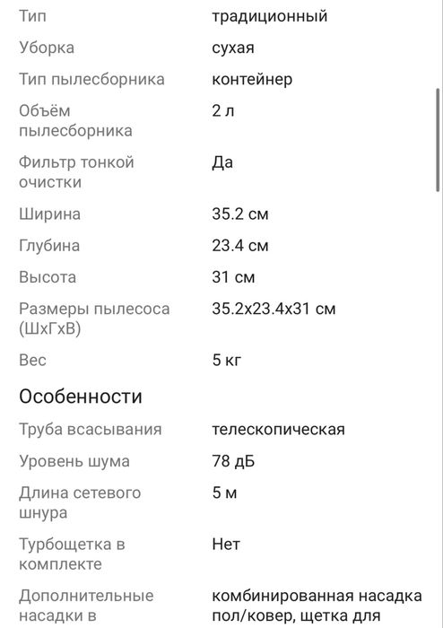 Пылесос в хорошем состоянии
