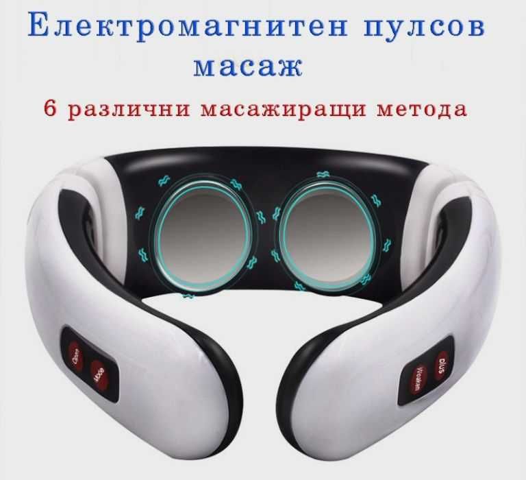 Електроимпулсен магнитен Масажор за врат гръб,корем,крака,шиацу