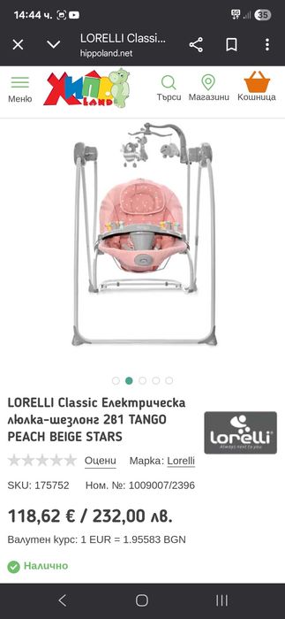 Електрическа люлка Lorelli 2 в 1