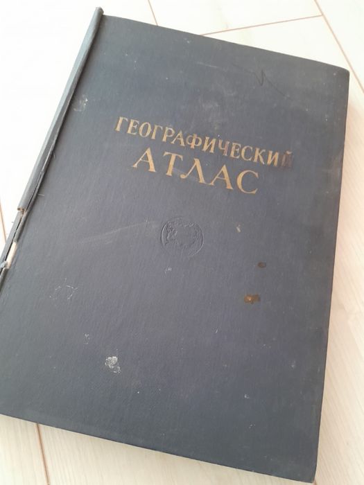 Продается географический атлас
