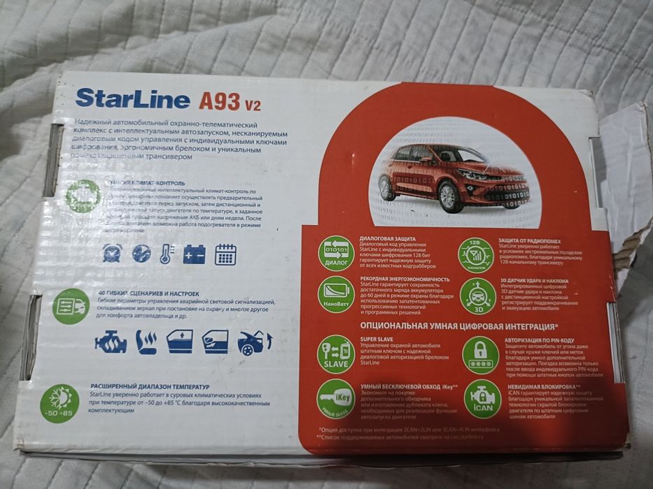 Автосигнализация