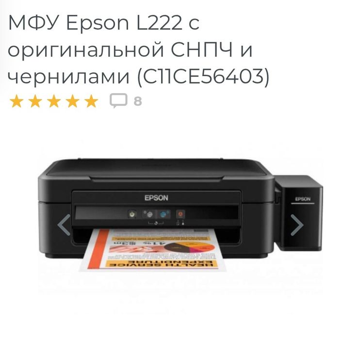 Принтер МФУ Epson l 222