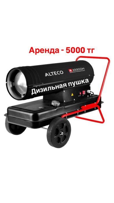 Прокат Тепловые пушки аренда пушки