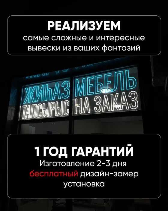Неоновые вывески по индивидуальному дизайну