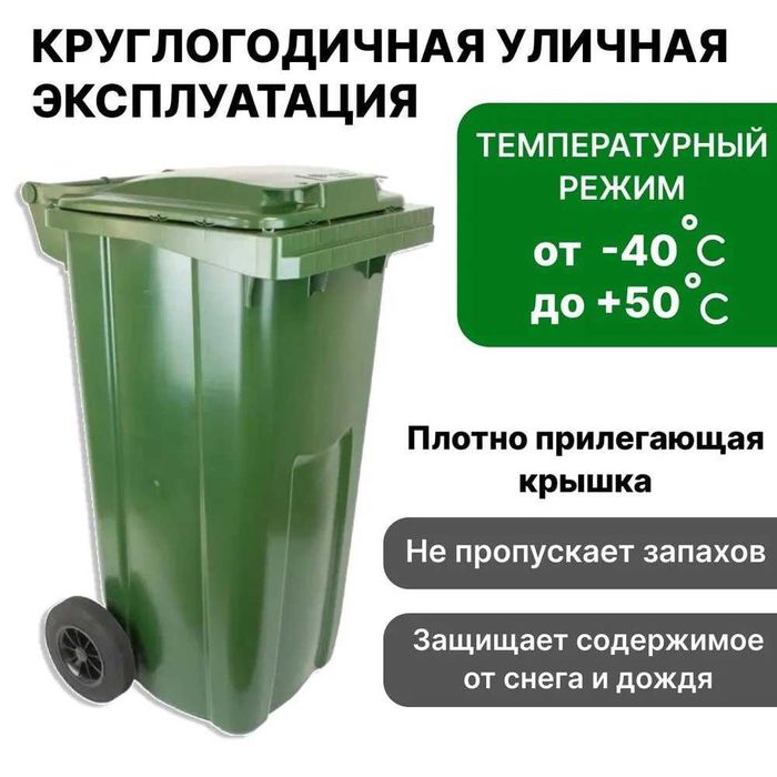 Контейнеры для мусора 120 литровые, зеленного цвета