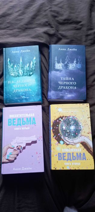 Книги Анны Джейн