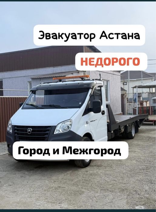 Эвакуатор рядом 24/7