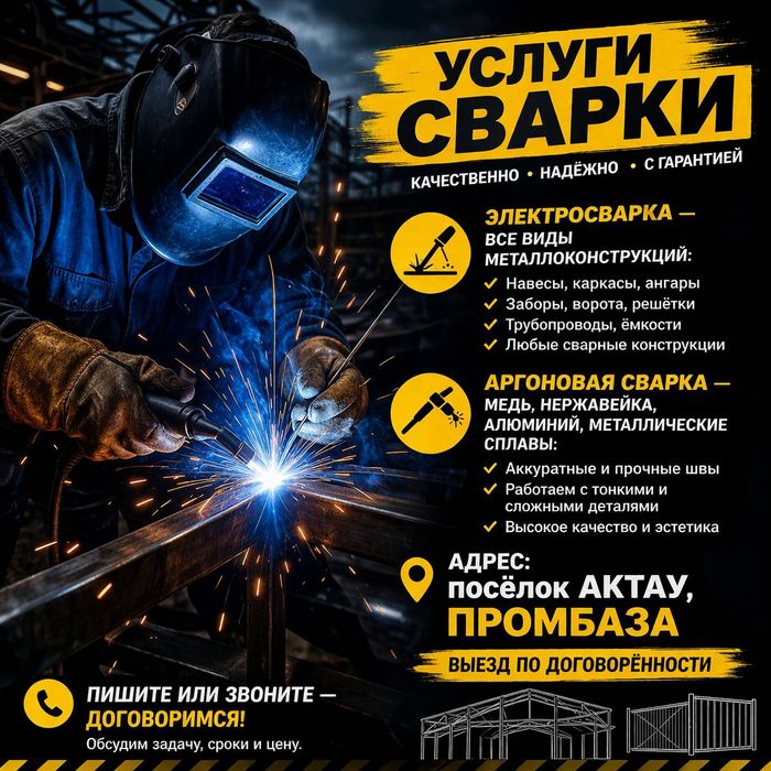 Сварочные работы