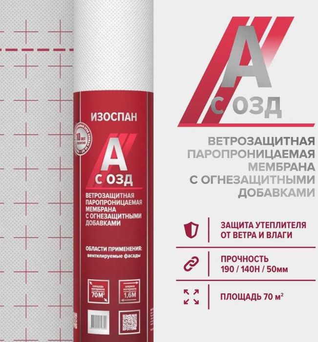 Мембрана Изоспан защита утеплителя от влаги и конденсата