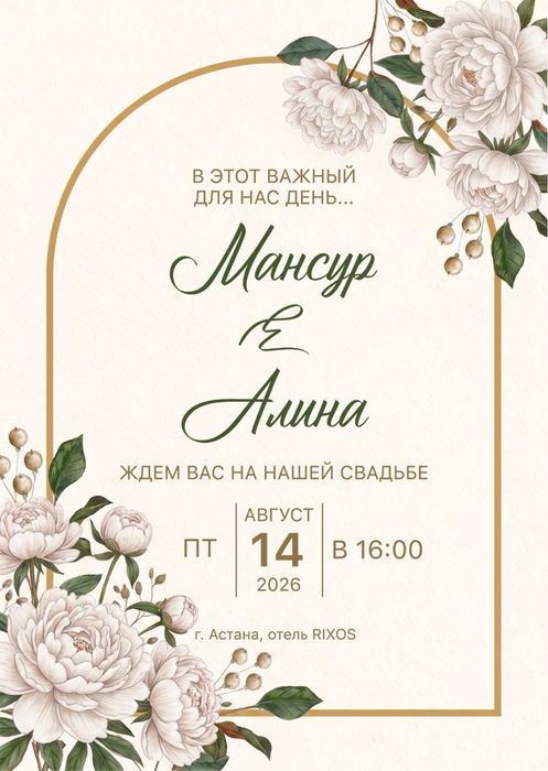 Делаю приглашения на любые мероприятия