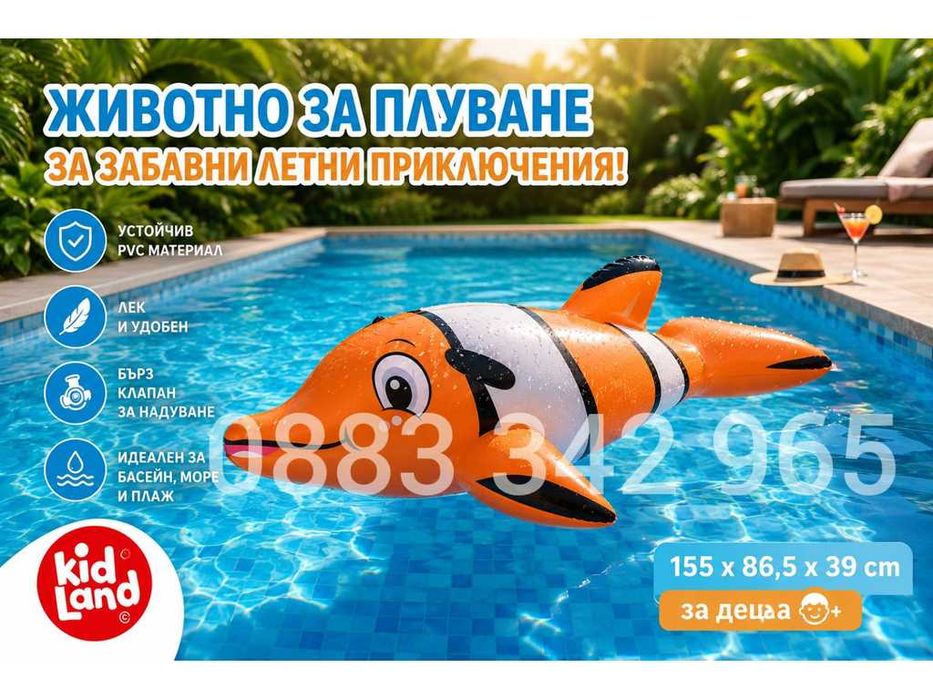 НОВИ! Надуваема водна играчка 155см Риба Клоун