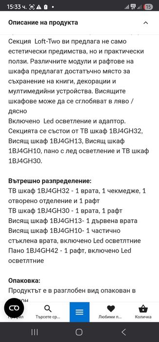 Секция Лофт aiko enikom