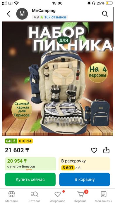 Рюкзак - Набор посуды для пикника Chanodug