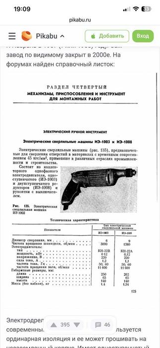 Электродрель ИЭ-1003