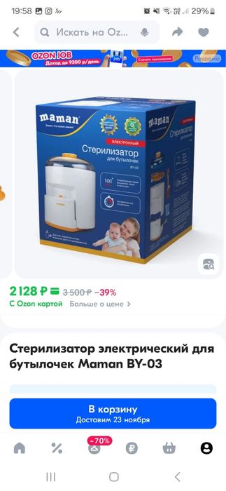 Стерилизатор для детских бутылочек