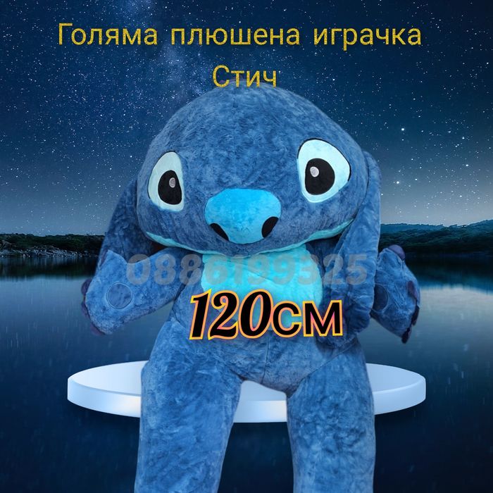 Голям плюшен Стич, 120см Lilo Stitch плюшени играчки Лило и Стич